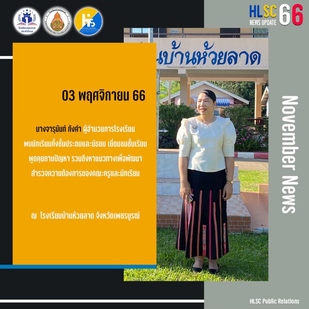 ผู้อำนวยการโรงเรียน พบนักเรียนทั้งชั้นประถมและมัธยม เยี่ยมชมชั้นเรียน