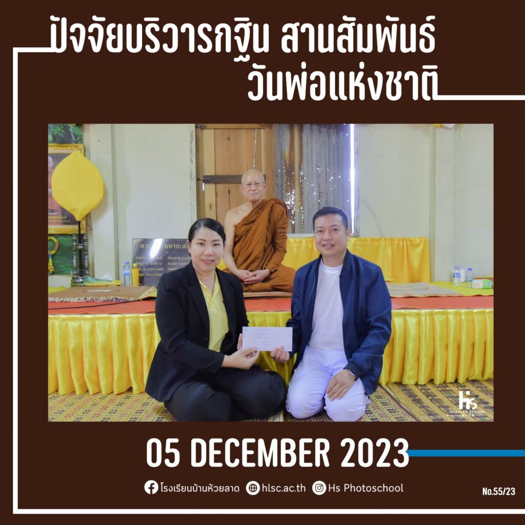 ปัจจัยบริวารกฐิน สานสัมพันธ์