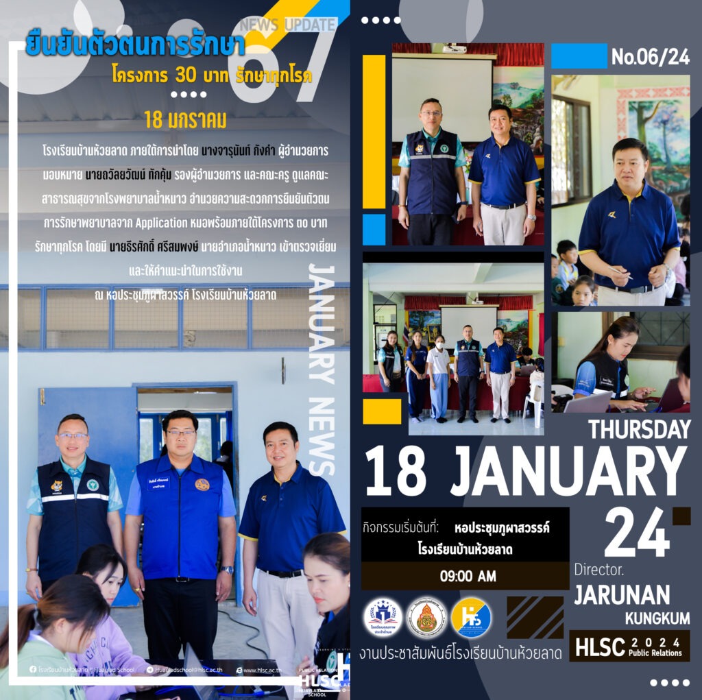การยืนยันตัวตน การรักษาพยาบาลจาก Application หมอพร้อมภายใต้โครงการ 30 บาท รักษาทุกโรค