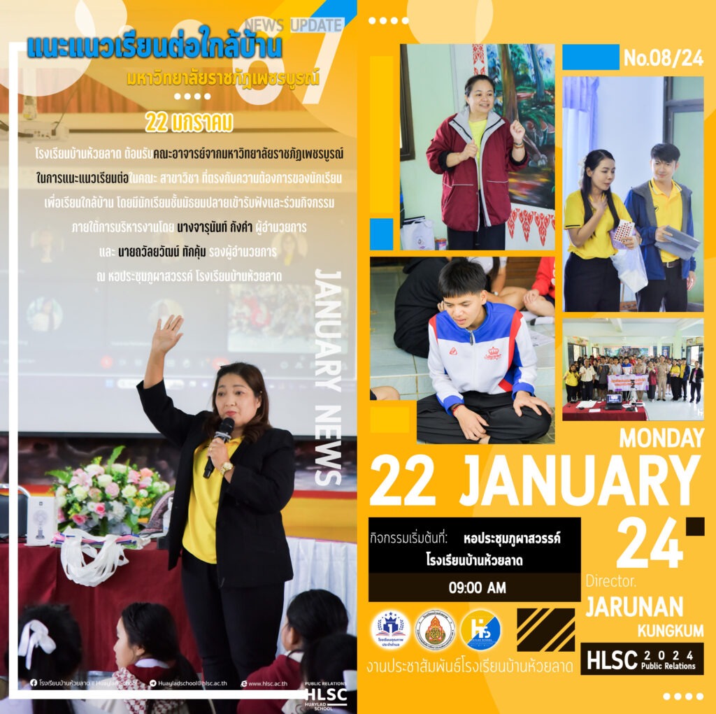 ต้อนรับคณะอาจารย์จากมหาวิทยาลัยราชภัฏเพชรบูรณ์ ในการแนะแนวเรียนต่อ