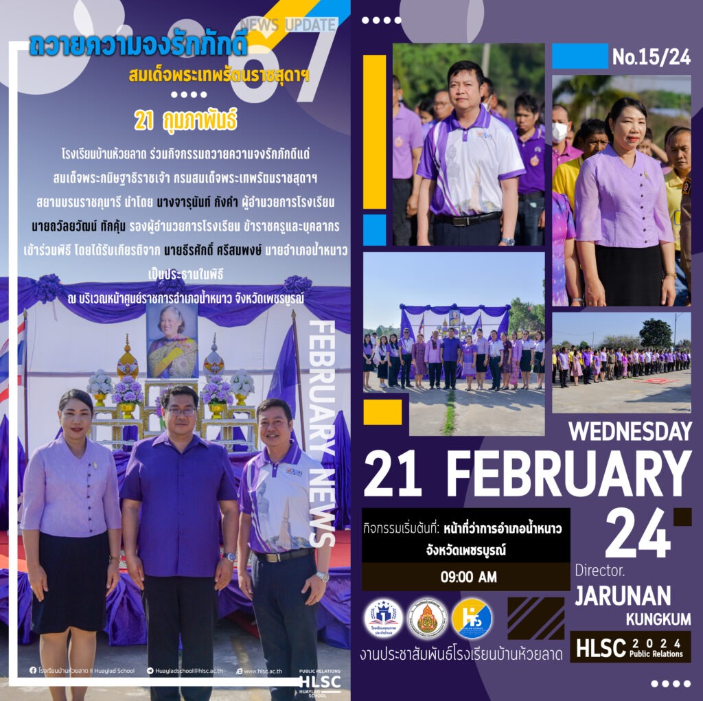 ร่วมกิจกรรมถวายความจงรักภักดีแด่สมเด็จพระกนิษฐาธิราชเจ้า กรมสมเด็จพระเทพรัตนราชสุดาฯ สยามบรมราชกุมารี