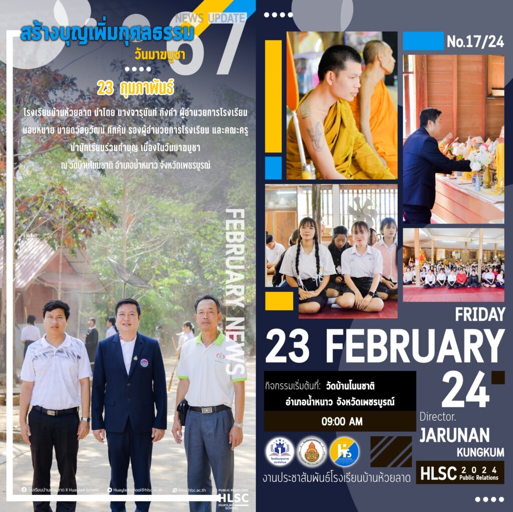 นำนักเรียนร่วมทำบุญ เนื่องในวันมาฆบูชา
