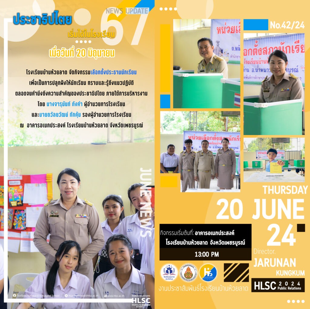 โรงเรียนบ้านห้วยลาด จัดกิจกรรมเลือกตั้งประธานนักเรียน เพื่อเป็นการปลูกฝังให้นักเรียน ทราบและรู้ถึงแนวปฏิบัติตลอดจนคำนึงถึงความสำคัญของประชาธิปไตย