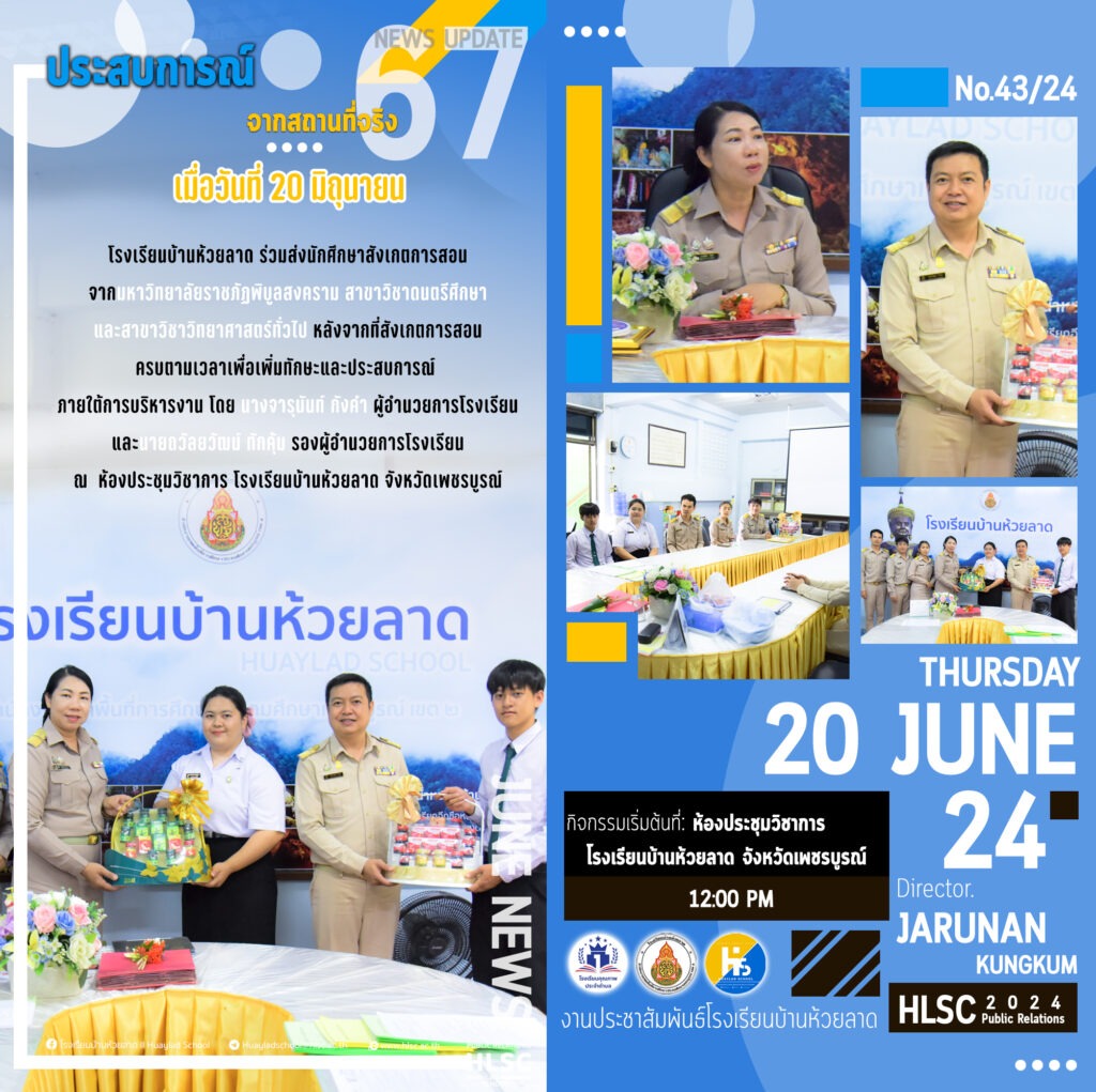 โรงเรียนบ้านห้วยลาด ร่วมส่งนักศึกษาสังเกตการสอน จากมหาวิทยาลัยราชภัฏพิบูลสงคราม สาขาวิชาดนตรีศึกษา และสาขาวิชาวิทยาศาสตร์ทั่วไป หลังจากที่สังเกตการสอนครบตามเวลาเพื่อเพิ่มทักษะและประสบการณ์