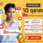 💛💙📢โรงเรียนบ้านห้วยลาด‼️ ประกาศปิดภาคเรียนที่ 1 ปีการศึกษา 2567 🛑 วันที่ 10 ตุลาคม 2567 📌✅🎉💯