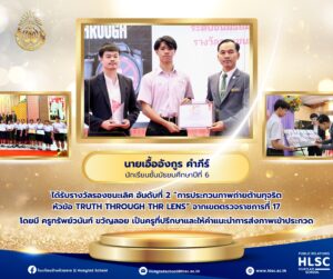 💛💙ขอแสดงความยินดีกับนายเอื้ออังกูร คำภีร์นักเรียนชั้นมัธยมศึกษาปีที่ 6 โรงเรียนบ้านห้วยลาดได้รับรางว&hellip;