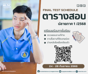 🔥💛💙โรงเรียนบ้านห้วยลาดประกาศแจ้งตารางสอบปลายภาคทุกชั้นเรียนประจำภาคเรียนที่ 1 ปีการศึกษา 2568 