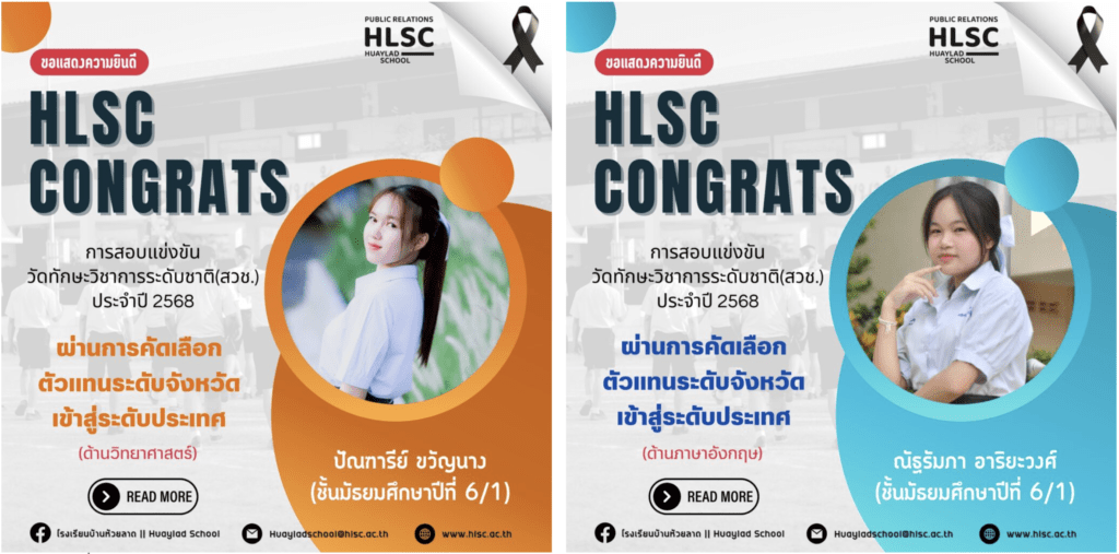 💛💙ขอแสดงความยินดีกับนักเรียนโรงเรียนบ้านห้วยลาดผ่านการคัดเลือกตัวแทนระดับจังหวัดเข้าสู่ระดับประเทศ “การแข่งขันสอบวัดทักษะวิชาการระดับชาติ (สวช.) ” ประจำปีพ.ศ.2568  🏫🎉