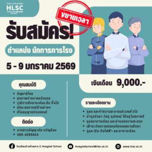 💛💙โรงเรียนบ้านห้วยลาด ประกาศรับสมัครสรรหาบุคคลผู้ปฎิบัติงานให้ราชการตำแหน่งนักการภารโรงปฏิบัติหน้าที…