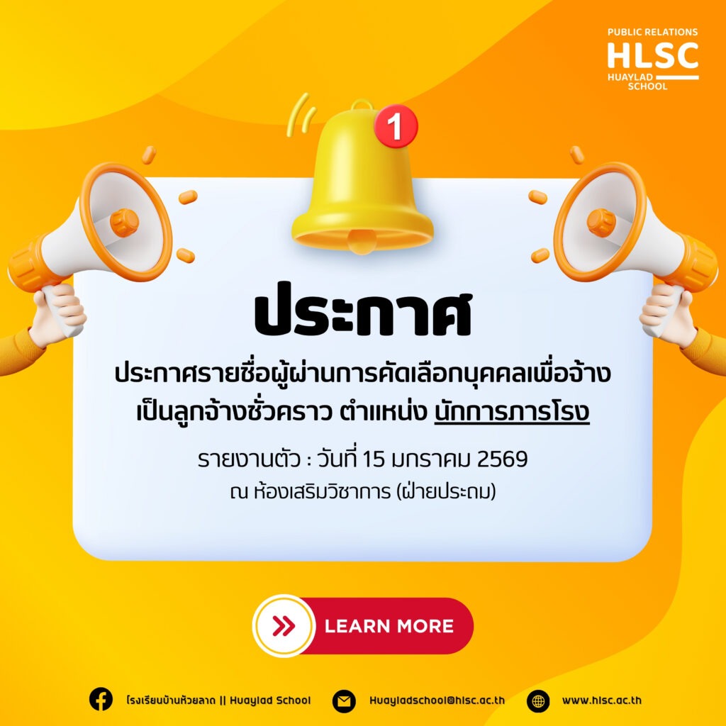 💛💙 โรงเรียนบ้านห้วยลาด ประกาศรายชื่อผู้ผ่านการคัดเลือก ปฏิบัติหน้าที่ในสถานศึกษา ตำแหน่ง นักการภารโรง  จำนวน 1 อัตรา 🏫👨🏻‍🏫